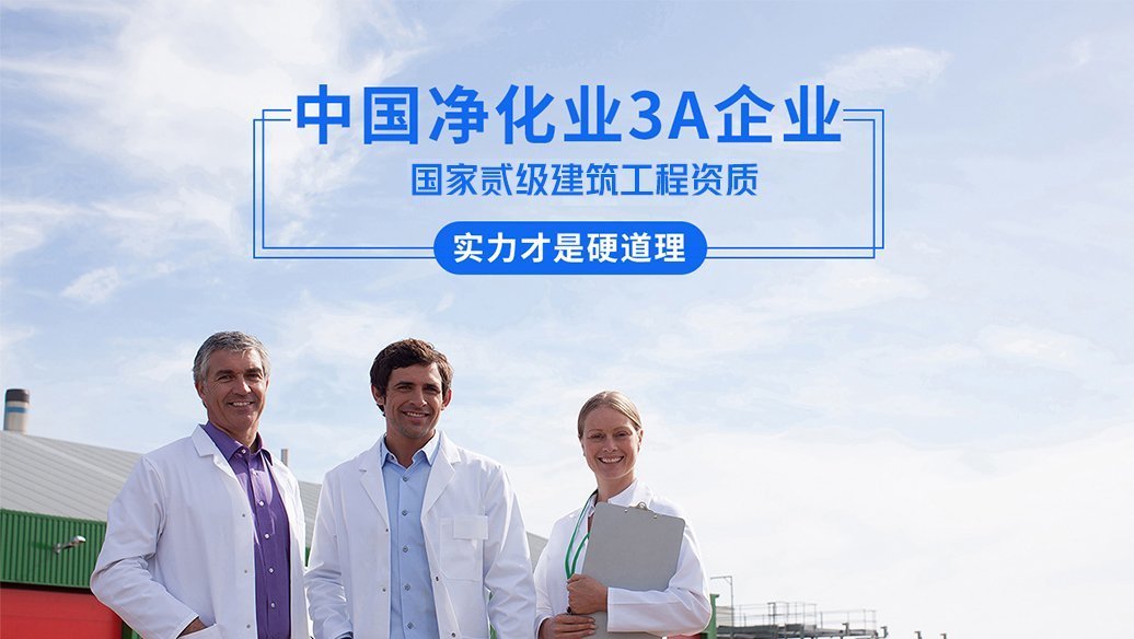 無塵室車間如何保持空氣清新清潔？